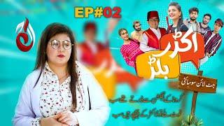 Akkar Bakkar | Episode 02 | Comedy Drama | Aaj Entertainment