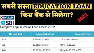 2022 Education Loan Interest Rate in SBI, HDFC, PNB, Axis Bank | Student Loan in India - HINDI