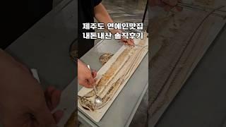 제주도 연예인맛집 내돈내산 솔직후기