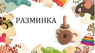 Ритмика для малышей. Мишка косолапый