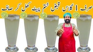 Best Drink for Constipation | قبض کا بہترین علاج | Qabaz ka Fori or Qudarti Ilaj | BaBa Food RRC