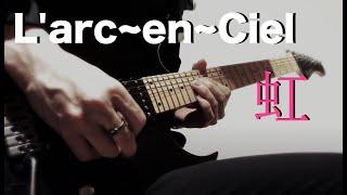 虹(niji) - L'arc~en~Ciel【guitar solo】