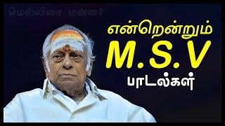 Endrendrum MSV Padalgal | MSV Hits Tamil Songs | மெல்லிசை மன்னர் | Pyramid Glitz Music