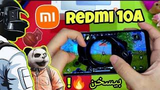 redmi 10a pubg test | تجربة ببجى على ريدمى 10a