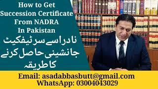 How to Get Succession Certificate From NADRA In Pakis|نادرا سے سرٹیفکیٹ جانشینی حاصل کرنے کا طریقہ