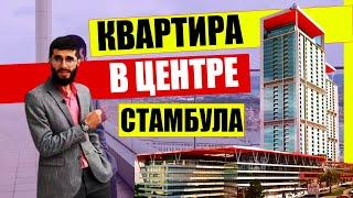 Квартиры в деловом центре Стамбула. Недвижимость у Босфора  | Недвижимость в Стамбуле | Проект #74