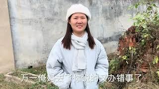 我们准备商量订婚了，让不让老妈一块去却成了难事