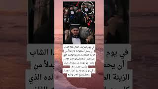 تصرف غريب من شاب يوم تخرّجه ! #معلومات #اكسبلور #news #معلومة #هل_تعلم #حقائق