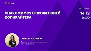 Как освоить профессию копирайтера? Интенсив по текстам