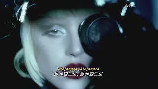 Lady Gaga(레이디가가) - Alejandro 알레한드로 가사 해석/자막