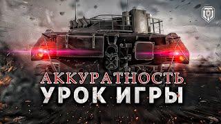 ЭТОТ НАВЫК САМЫЙ ВАЖНЫЙ ДЛЯ ИГРОКА WORLD OF TANKS️ОБУЧЕНИЕ WOT