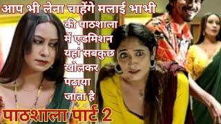 Pathshala Part 2 | Episode 2 | Rabbit Originals | Web Series | Ankita Dave | kamalika chanda