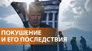 Выстрелы в Трампа: влияние на выборы. Вербовка на фронт дорожает. Лесные пожары в России. НОВОСТИ