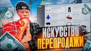 КАК ПЕРЕПРОДАВАТЬ на ГТА 5 РП в 2025 ГОДУ