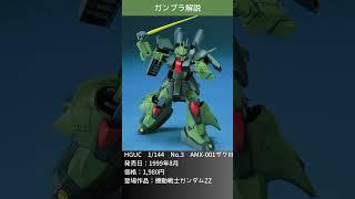 【ガンプラ図鑑】HGUC No.003 ザクⅢ改! - マシュマーの誇り！