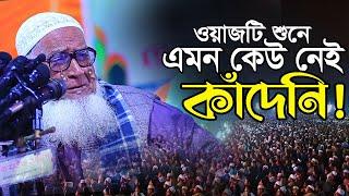 ওয়াজটি শুনে এমন কেউ নেই কাঁদেনি ! আল্লামা লুৎফুর রহমান ওয়াজ || Allama Lutfur Rahman New Waz 2022