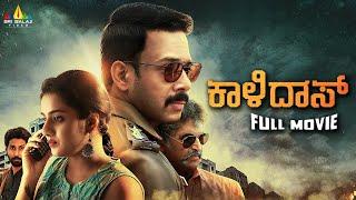 Kaalidas Latest Kannada Full Movie | Bharath, Ann Sheetal | 2024 New South Dubbed Movies