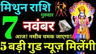 Mithun Rashi 7 November 2024 Aaj Ka Mithun Rashifal Mithun Rashifal 7 November 2024 Gemini Horoscope