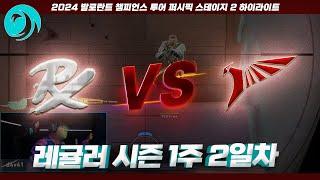 와~ 그냥 경기를 찢어버렸다! l Paper Rex vs Talon Esports 매치 하이라이트 l 2024 VCT 퍼시픽 스테이지 2