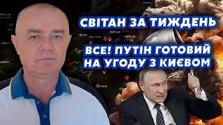 СВІТАН: Все! На Курськ поперли ТАНКИ США. Біда! Тисячі СОЛДАТ в КОТЛІ. Перебиті МОСТИ