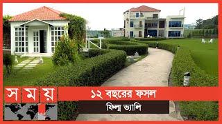 বাংলাদেশে আন্তর্জাতিক মানের ফিল্মসিটি! | BD Film Valley | Film City | Somoy Entertainment