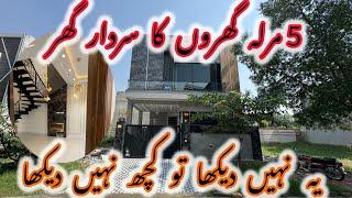 Most Luxury 5 Marla Brand New House for Sale in DHA Rahbar Lahore || Husnain Builders