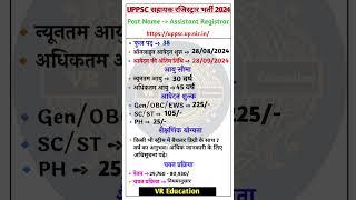 UPPSC Assistant Registrar Vacancy 2024 ll UPPSC New Vacancy 2024 ll #uppsc