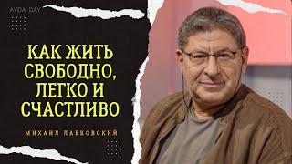 НЕОПРАВДАННЫЕ ОЖИДАНИЯ #50 На вопросы отвечает психолог Михаил Лабковский