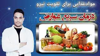 چی بخوریم که عوارض خودارضایی درمان بشه ؟