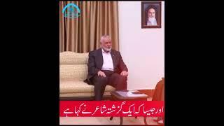 shaheed haniya ki ayatullah khamanae se aakhri molaqaat...#short  #trending #viralvideo new 2024