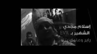 أنا خلصت [ Ana 5last -E Evil ]official video ) [prod by .Hossam YT ]