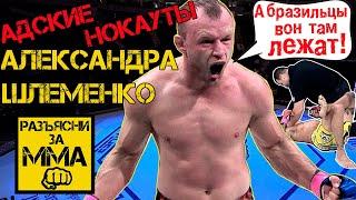 Топ 5 АДСКИХ НОКАУТОВ Александра Шлеменко