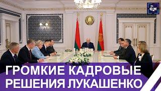 ️ГРОМКИЕ РЕШЕНИЯ. Александр Лукашенко произвел кадровые назначения. Панорама