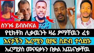 ኤርሚያስ መናፍቃኑን በቃል አጨናነቃቸዉ | ተናገር እዉነቱን | ኤል ቃል tube | ኦርቶዶክስ | eyoha media | | faithline | wongel