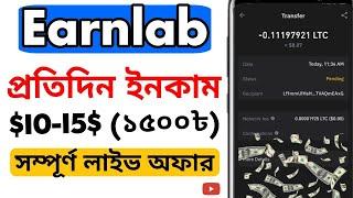 Earnlab Paid Earning Method 10-15$ প্রতিদিন ইনকাম ১০$-১৫$ সম্পুর্ন কাজের ভিডিও লাইভ অফার কম্পিলিট 