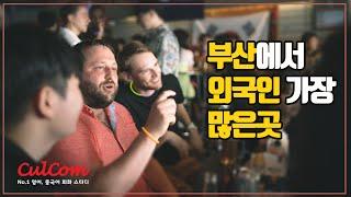 부산 영어회화 어디로 가야할까? [컬컴 서면점, Language Party]