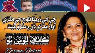 G G Zareena Baloch️sindhi song