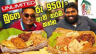 වාඩියේ  රු.950ට Unlimited බුෆේ එකේ ඇත්ත  | Wadiya Restaurant - Narahenpita