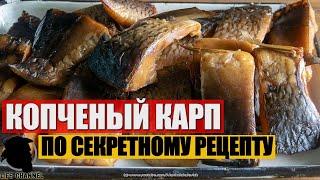 Копченый Карп по Секретному Рецепту ENG SUB