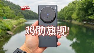 【隔壁老謝】vivo X100Ultra測評：食之無味，棄之可惜！