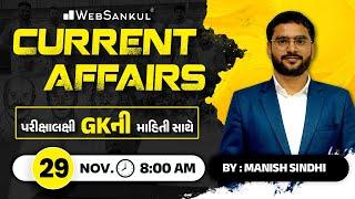 29 November 2023 Current Affairs in Gujarati by WebSankul | GK in Gujarati | Current Affairs 2023