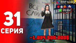 Удача, Прощай... Я Все Слил! ️ - ПУТЬ ФАРМИЛЫ на АРИЗОНА РП #31 (аризона рп самп)