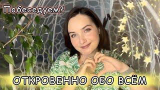 ОТВЕЧАЮ НА ВАШИ ВОПРОСЫ: семья, продажа ароматов, отпуск, воспитание детей, детство, уход за собой