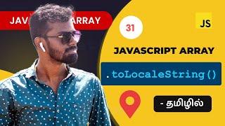 #31 - Javascript .toLocaleString() array method in Tamil | Javascript Array Methods