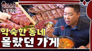 [ENG] 쭈엽에게 익숙한 안양에서 찾은 소고기 맛집!모둠 먹고 부위별로 먹고 국수까지 혼내준 날 ▷육식본부◁