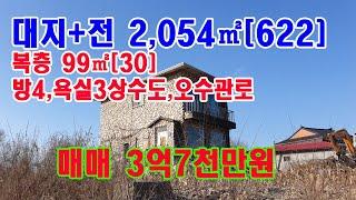 [NO246] 여주부동산,여주농가주택,여주전원주택 매매3억7만원