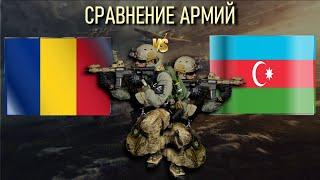 Румыния vs Азербайджан  Армия 2023 Сравнение военной мощи