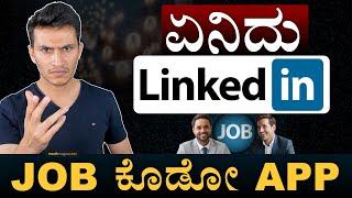 JOB ತಗೊಳೋದು ಹೇಗೆ? | How to get Job through Linkedin? | LinkedIn Hacks | Masth Magaa | Amar