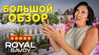 Здесь ПОТРЯСАЮЩИЙ комплекс отелей! | ROYAL SAVOY 2024