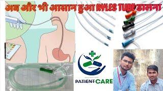 Ryles tube insertion |Ryles tube procedure in hindi |nasal tube feeding procedure! Patient Care